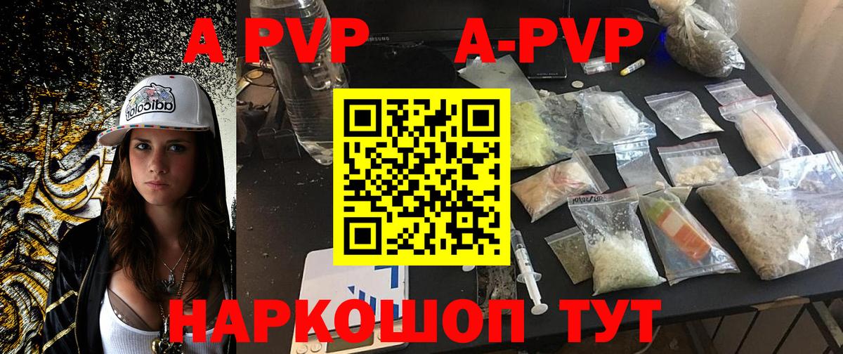Alpha-PVP Crystall Новочеркасск