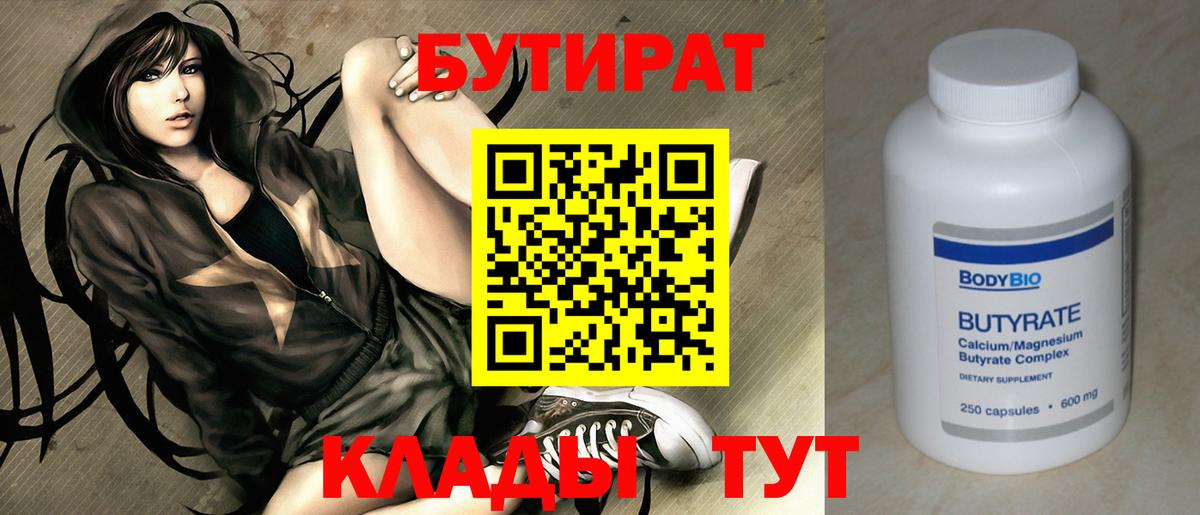 БУТИРАТ оксибутират Новочеркасск
