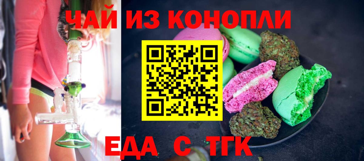 Cannafood марихуана  Вход с VPN  Новочеркасск 