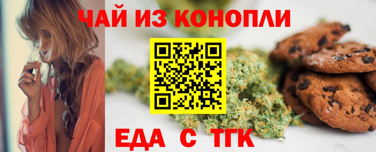 Cannafood марихуана Новочеркасск