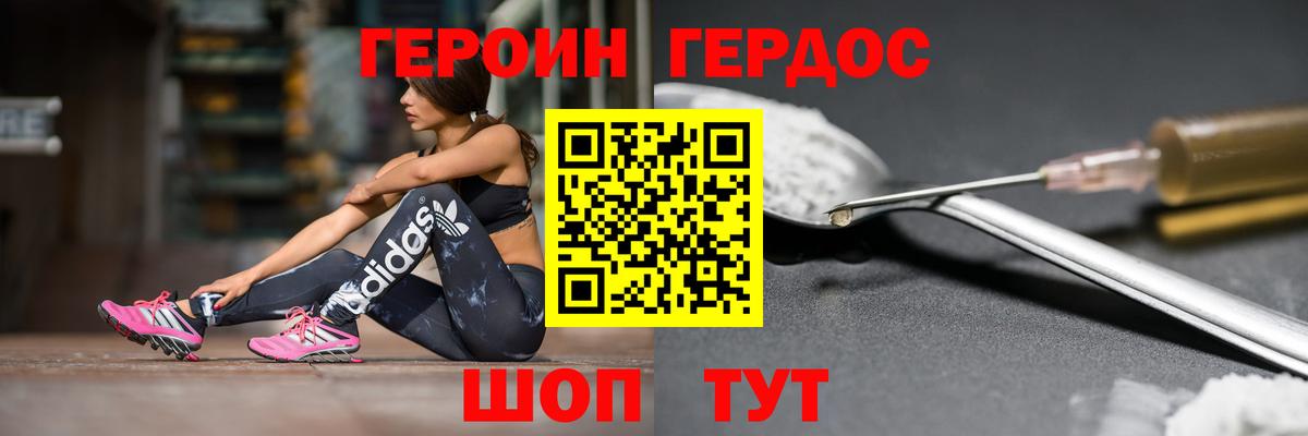 Героин Heroin  Вход с VPN  Новочеркасск 