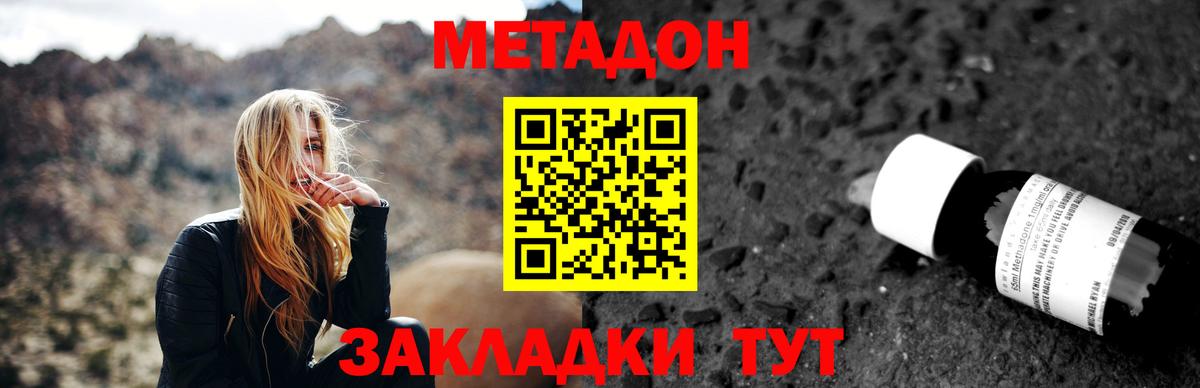 Метадон methadone  Вход с VPN  Метадон methadone  Новочеркасск 