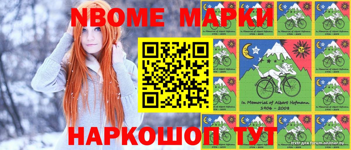 Марки 25I-NBOMe 1,8мг  Вход с VPN  Новочеркасск 